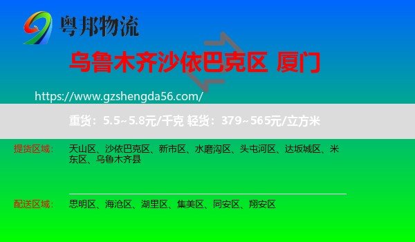 沙依巴克区到厦门物流