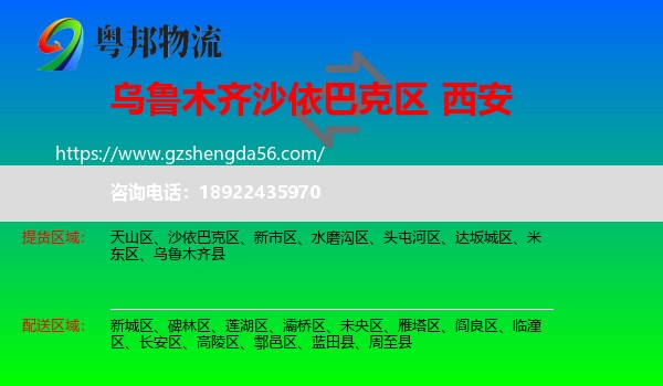 沙依巴克区到西安专线