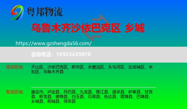 沙依巴克区到乡城县物流专线
