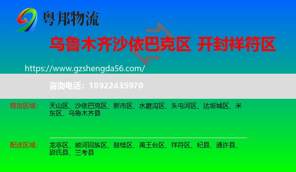沙依巴克区到祥符区物流专线