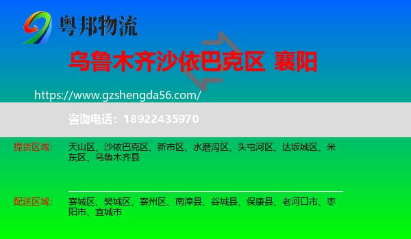 沙依巴克区到襄阳物流