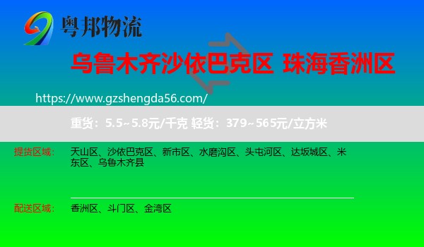 沙依巴克区到香洲区物流专线