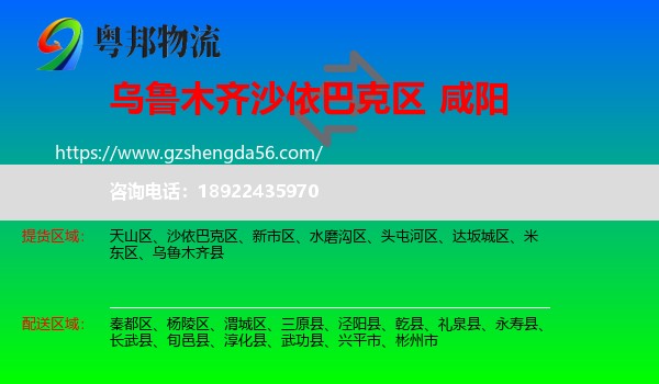 沙依巴克区到咸阳物流