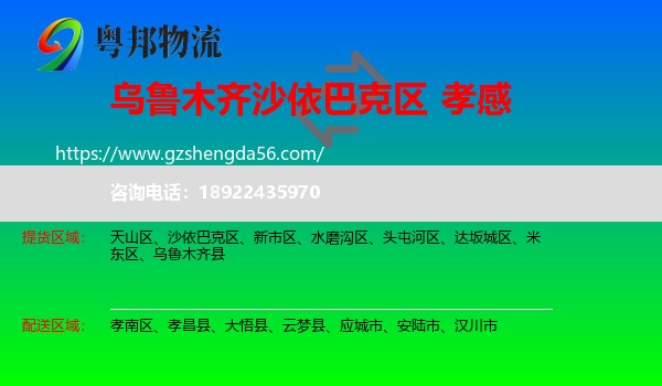 沙依巴克区到孝感物流