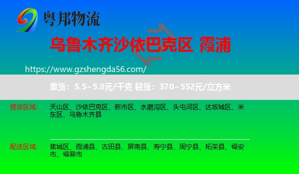 沙依巴克区到霞浦县物流专线
