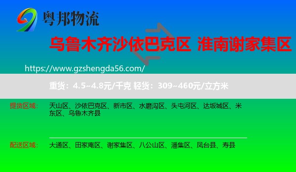 沙依巴克区到谢家集区物流专线