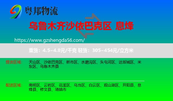 沙依巴克区到息烽县物流专线
