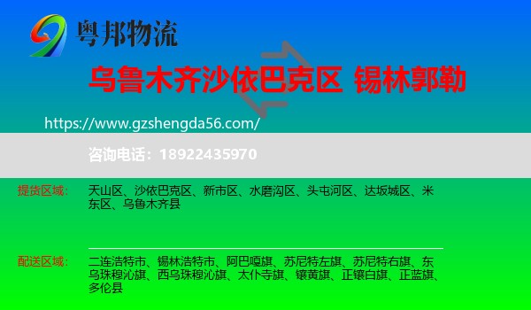 沙依巴克区到锡林郭勒物流
