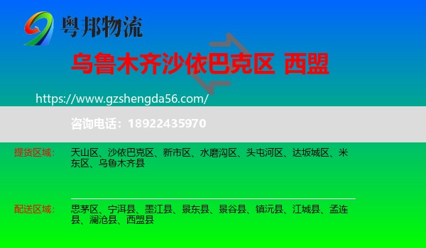 沙依巴克区到西盟县物流专线