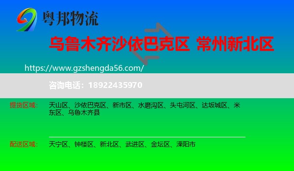 沙依巴克区到新北区物流专线