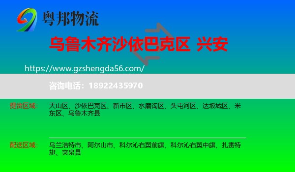 沙依巴克区到兴安盟物流