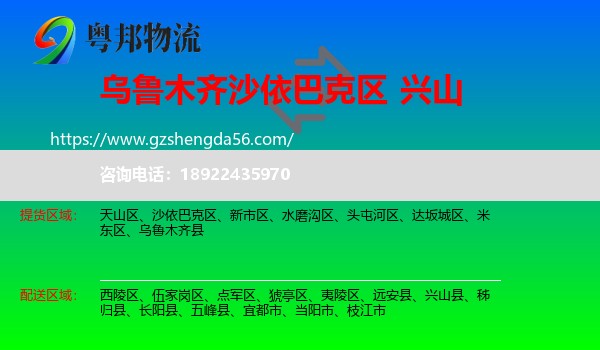 沙依巴克区到兴山县物流专线