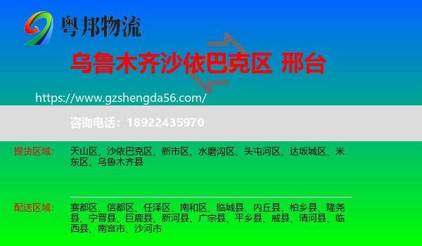 沙依巴克区到邢台物流