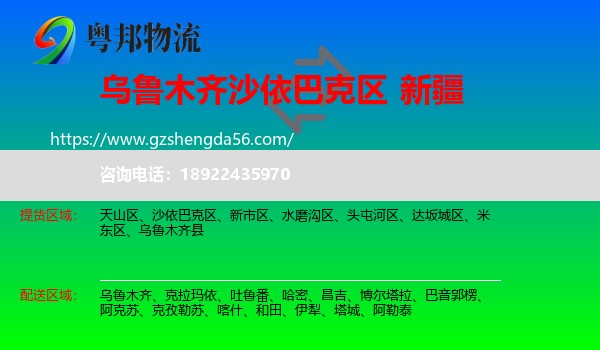 沙依巴克区到新疆物流