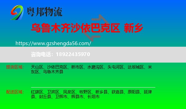 沙依巴克区到新乡物流