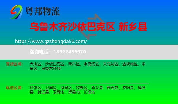 沙依巴克区到新乡县物流专线