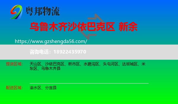 沙依巴克区到新余物流