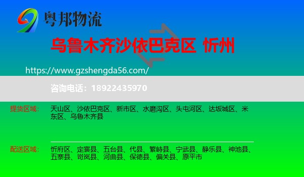 沙依巴克区到忻州物流