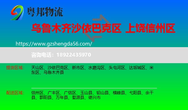 沙依巴克区到信州区物流专线