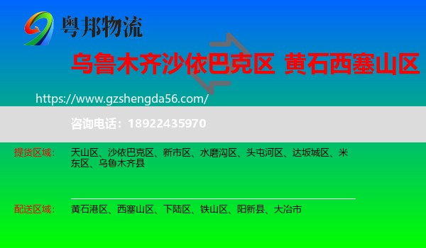 沙依巴克区到西塞山区物流专线