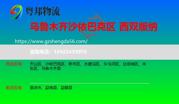 沙依巴克区到西双版纳物流