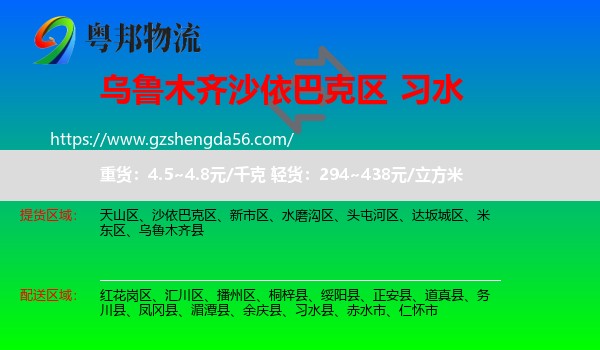 沙依巴克区到习水县物流专线