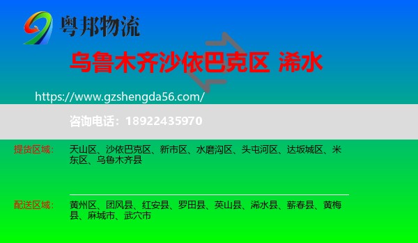 沙依巴克区到浠水县物流专线