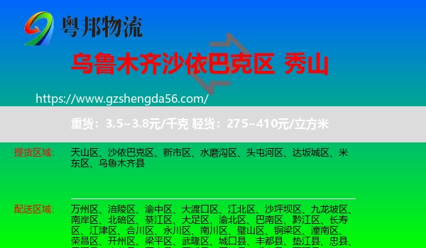 沙依巴克区到秀山县物流