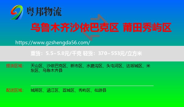 沙依巴克区到秀屿区物流专线