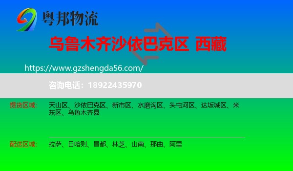 沙依巴克区到西藏物流