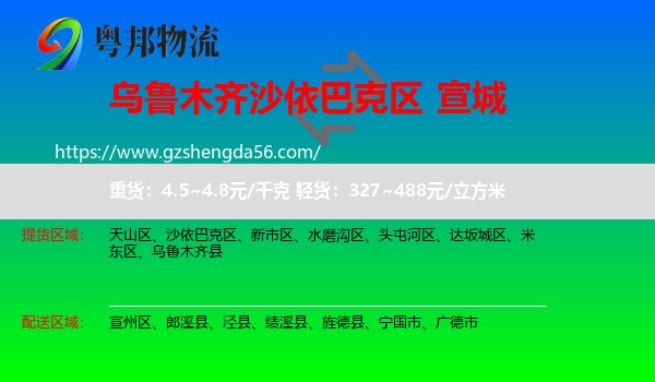沙依巴克区到宣城物流