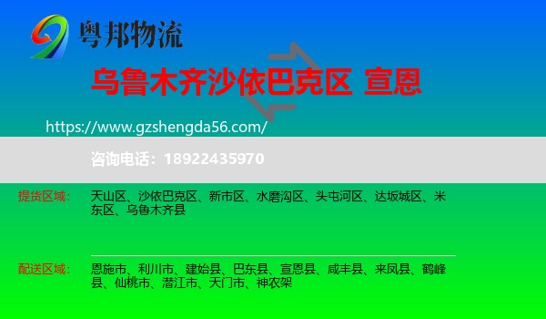 沙依巴克区到宣恩县物流专线