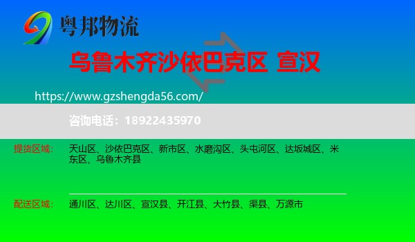 沙依巴克区到宣汉县物流专线