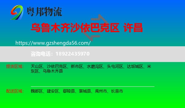 沙依巴克区到许昌物流