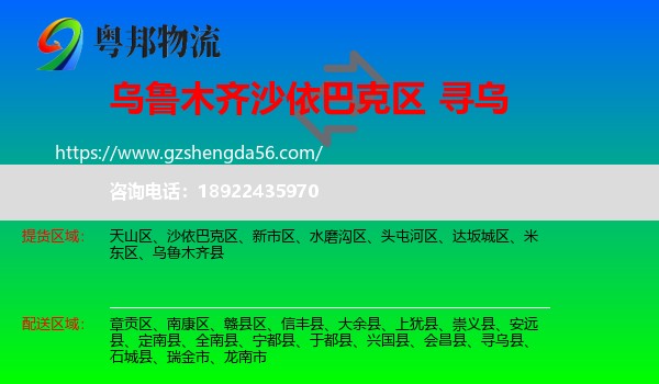 沙依巴克区到寻乌县物流专线