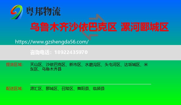 沙依巴克区到郾城区物流专线