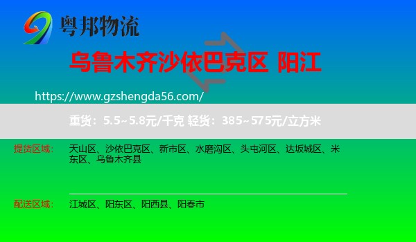 沙依巴克区到阳江物流