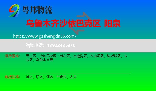 沙依巴克区到阳泉物流