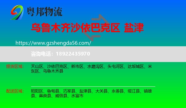 沙依巴克区到盐津县物流专线