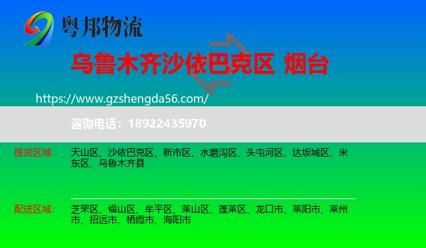 沙依巴克区到烟台物流