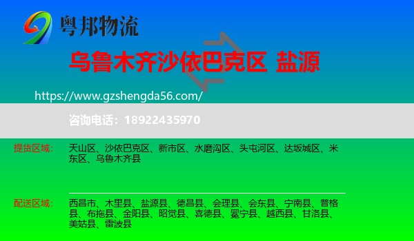 沙依巴克区到盐源县物流专线
