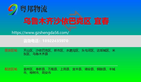 沙依巴克区到宜春物流