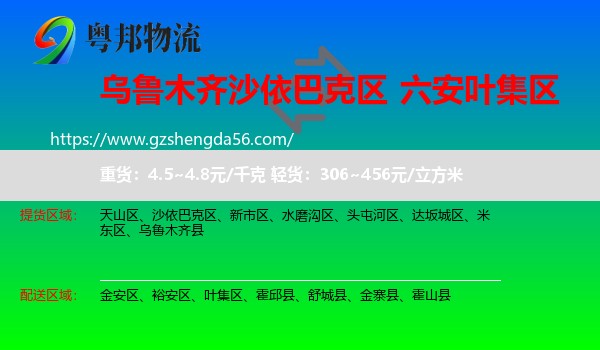 沙依巴克区到叶集区物流专线