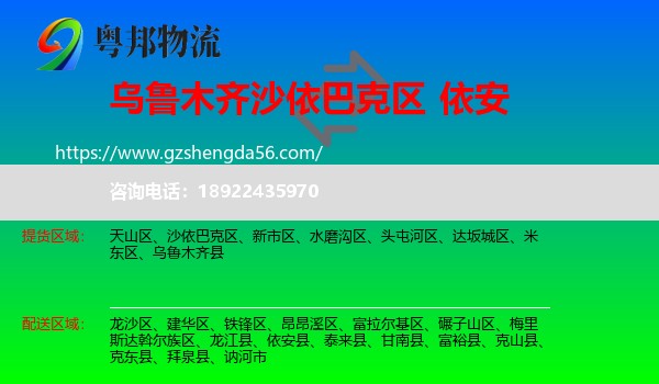 沙依巴克区到依安县物流专线