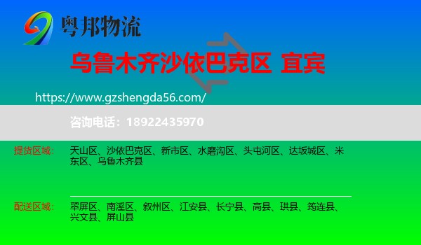 沙依巴克区到宜宾物流