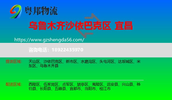 沙依巴克区到宜昌物流