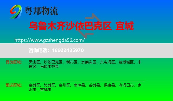 沙依巴克区到宜城市物流专线