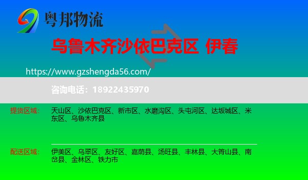 沙依巴克区到伊春物流