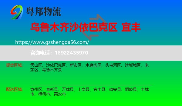 沙依巴克区到宜丰县物流专线