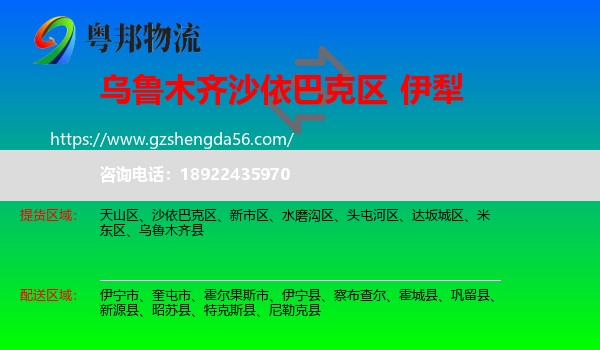 沙依巴克区到伊犁物流